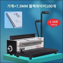 타공기 셀프 제본 다기능 다공펀치 펀칭기 펀치 바인딩 기계, 2