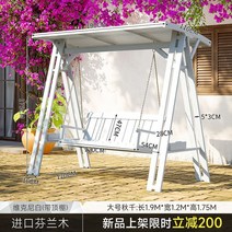 흔들 의자 야외정원 단단한 원목 발코니 안전한 스윙체어 정원인테리어 전원주택 팬션 공원, 화이트 1.9-1.2-1.75