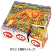 동물퍼즐로 다양한놀이 사파리 퍼즐블럭 심심할때할만한것 아이들이좋아하는 가성비좋은 크리스마스 유행
