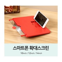 스마트폰 확대 스크린 10인치 12인치 14인치 3사이즈, 블랙(12인치)