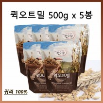 퀵오트밀 귀리죽 아침식사 모닝죽 간편 오트밀 시리얼 귀리100% 저녁 식사대용 퀵오트 오토밀 500g5팩, 5개, 500g