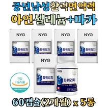 중년 남성 활력 파워 면역력 마카 남가새열매 아연 셀레늄 영양제 셀렌 징크 쏘팔메토 하수오 분말 필수 미네랄영양제 항산화 남편 신랑 임신준비 60대 70대 노인 어르신 실버