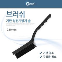 정전기 방지 브러쉬 솔 제전 청소 칫솔 230mm _74563EA, 쿠팡 매일올래 본상품선택