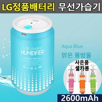 ⓖ LG셀 초음파 휴대용 무선가습기 USB충전식 GЯ//SVP_ 차량용가습기, GЯ 아쿠아블루, GЯ 본상품선택