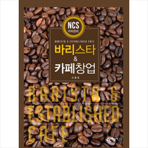 바리스타 & 카페창업 + 미니수첩 제공, 신용호