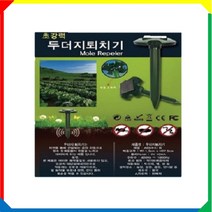두더지퇴치 (애니스톱 태양광퇴치기 포획기 바람개비) 두더치 박멸 퇴치기, 태양광퇴치기(1개1세트)