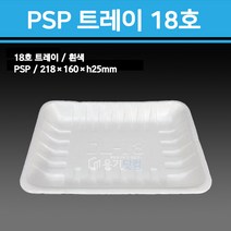 용기닷컴 PSP 스티로폼 트레이 접시 18호 500개 -포장 떡 야채, 1박스, 500개입
