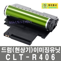 삼성전자 CLT-R406 삼성 SL-C483FW 이미징유니트 유닛 드럼 현상기, 1개, 일반재생드럼 - 맞교환 없슴