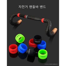 자전거 핸들바 고무밴드, 블랙, 1개