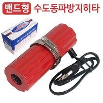 세기 (밴드형)수도 동파방지히터 밴드형열선 220V 15W