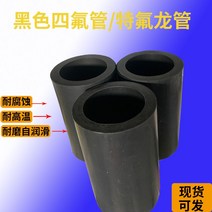 해빙기 테프론튜브 투명 내열 실리콘 고무 호수 파이프 블랙 테플론 튜브 흑연 부싱 하드 막대 중공 배럴 처리 테플론 사용자 정의, 솔리드 외경 20200 길이 ￥12