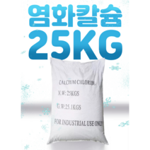 염화칼슘 25Kg 최상급, 1포대