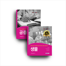 서원각 경기도 의료기술직 대비 세트 교재 (전2권) +미니수첩제공