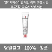 [본사 정품 당일출고] 엘리자베스아덴에잇 아워 크림 스킨 프로텍턴트 오리지날 50g 수분크림 크림 수분보습크림 보습크림 미백크림 주름개선크림 수분크림추천 영양크림 탄력크림