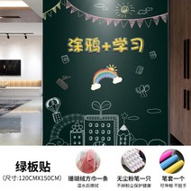 아이방스티커 칠판 그래피티 낙서 가능 제거 가정용 벽지 화이트보드 자 접착 닦을 수 있다 쓰다 시트지 3569529988, 두꺼운 그린 판 스티커 120 *15