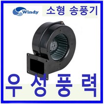 윈디 동건공업 DOB-120DK DOB-133DK 고풍량 소형 송풍기