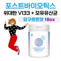 포스트 바이오틱스 모유 유산균 위대한 V133 프롤린 프리 바이오스틱 유익균 먹이 락토 바실러스 가세리 루테리 퍼멘텀 비타민C 산화아연 홈쇼핑 프리미엄 영양제 성분 가격 비교, 1통, 3000mg x 76회 (하루1회)