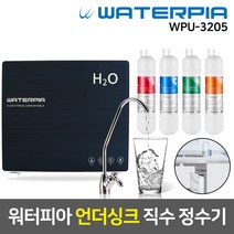 워터피아 [99]_WPU-3205_기본세트, 02_2_2_기본세트_언더싱크(다크블루)_나노필터