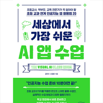 리틀에이 세상에서 가장 쉬운 AI 앱 수업 +미니수첩제공