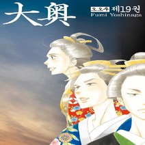 오오쿠 1-19권 구매 서울문화사, 13권