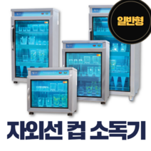 삼미 업소용 자외선 소독기 FSM-90 살균기 소독고 식당 컵, SM-28