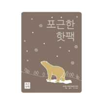 마매 포근한 미니 아기곰 핫팩 80g 군인 군용 대용량 골프 캠핑 손난로 50개, 마매 포근한 아기곰 핫팩 80g 50매