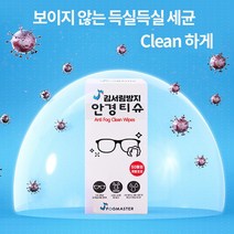 포그마스터 김서림방지 렌즈 클리너 티슈 50매입, 1개