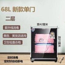 수건소독기 네일 자외선 멸균기 대형 사우나 산업용 목욕, 2 68L 2층 UV