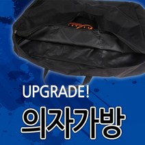 넉넉한 의자가방2021년 업그레이드