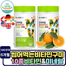 멀티 비타민 젤리 건강기능식품 온가족 종합 영양제 키즈 유아 복합 미네랄 수험생 필수 어린이 어른 데일리 군인 유치원생 올인원 회사원 손녀 조카 손주 손자 B6 B2 D3 E A