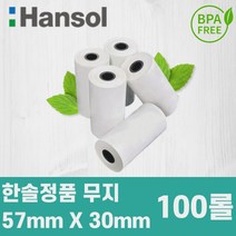 친환경 한솔제지 PDA용지 57X30 무지 100롤 타코용지 냉동차 타코메타 감열지 온도기록지 계측기기록지, 1개