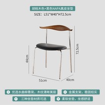 원목 스틸 인테리어 의자 카우 체어 모던 식탁 카페의자, 호두나무+블랙NAPA진가죽방석