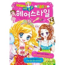 [밀크북] 따라 하기 쉬운 매력 뿜뿜 헤어스타일