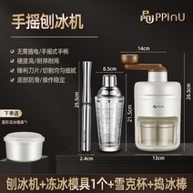 빙수 기계 눈꽃 가정용 얼음가는 슬러시 팥빙수 얼음분쇄기 업소용, 빙수기(얼음통 1개) + 쉐이크컵 + 아이스바
