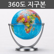 360도 영문 지구본 학습지구본 인테리어지구본