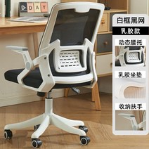 pc방 발받침 인체공학 의자 가정용 사무실 피방 가성비 학생 게임 책상, 강철제발, 회전식 승강손잡이, 보닛 화이트 프레임 다크 메쉬+수납 팔걸이+라텍스 방석