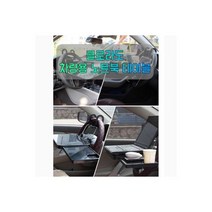 차량용 아반떼MD 휴대폰 태블릿 거치대 핸드 운전석, 차량용 콜로라도 노트북 미니 테
