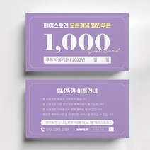헤어살롱 미용실쿠폰명함제작, 반누보 200매, 퍼플