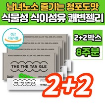식물성 식이섬유 쾌변 화이바 화이버 맛있는 젤리 스틱 섬유소 난소화성말토덱스트린 키즈 유아 어린이 청소년 성인 남성 여성, 2+2박스