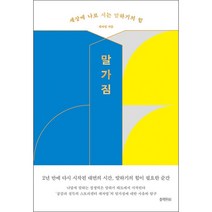 말가짐   미니수첩 증정, 채자영, 블랙피쉬