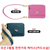 보호케이스국산 색깔 F700 F707Z플립 핸드메이드 F711Z플립2 가죽지갑케이스갤럭시 Z플립 예쁜 Z플립3