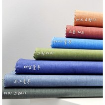 면 30수 피그먼트 오가닉 크라운7종 원단, 디아 블루