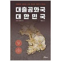 [행복에너지]대출공화국 대한민국 : 가계부채 1800조 시대 당신은 죄인이 아니다, 행복에너지, 서인석 정내라