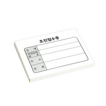 미니 기성 초진접수증 10 권 00ea 병원접수증 병의원접수증 한의원접수증 gipple*14865283sQ, 본상품선택