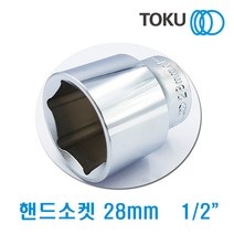 DOKU(도쿠) 1/2인치 핸드소켓28mm 복스알28mm 복스소켓