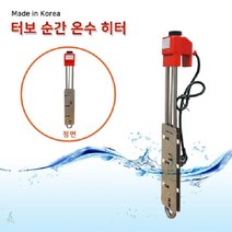 제이에스전열 터보히터 전기식온수기 온수히터 물히터, 3Kw-700mm