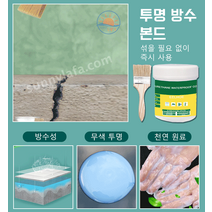 수용성 탄성도막방수제 다용도 균열 방수본드 (100g+브러시), 방수 본드(100g + 브러시)