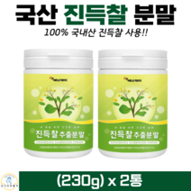 진득찰분말 100% 국산 국내산 진득찰 효능 가루 진득찰추출분말, 2통, 국산진득찰분말 230g