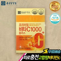 정직한 비타민C 1000mg 플러스 100정 가족 피로 항산화 효능 식약처 건강기능식품 비타민영양재 Vitamin C