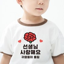 일회용 의류스티커 스승의날 어버이날 이벤트 선물, 의류)스승의날_7